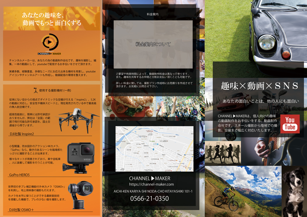 個人向け動画制作事業案内(リーフレット制作実績②)