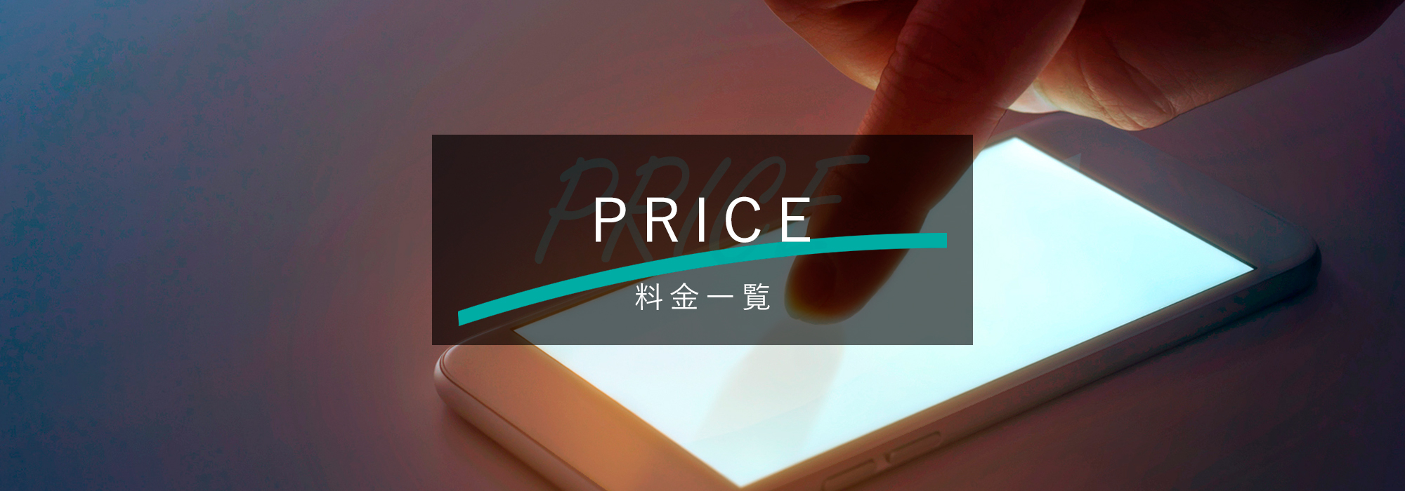 ホームページ制作や動画・映像制作、販売促進用の各種印刷物デザインならお任せ。